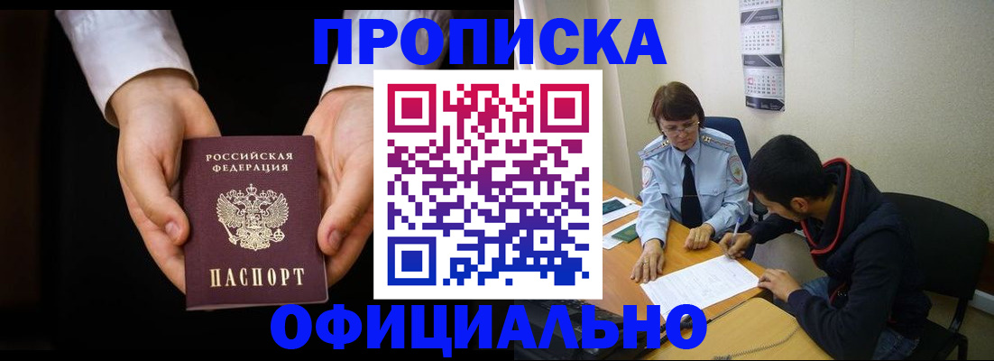 временная регистрация в Болхове